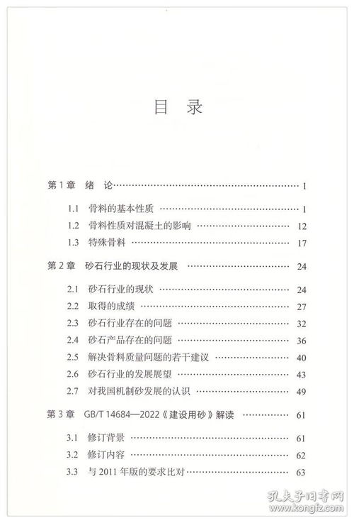 《GB/T 14684-2022 建設(shè)用砂》與《GB/T 14685-2022 建設(shè)用卵石、碎石》新標(biāo)準(zhǔn)的核心要點(diǎn)與實(shí)踐指南