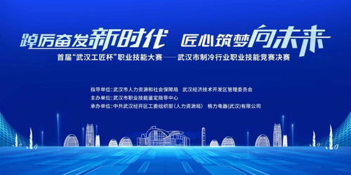 制冷行業(yè)職業(yè)技能競賽落戶武漢經(jīng)開區(qū)，信息技術服務賦能產(chǎn)業(yè)升級